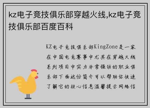 kz电子竞技俱乐部穿越火线,kz电子竞技俱乐部百度百科