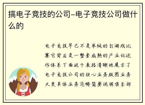 搞电子竞技的公司-电子竞技公司做什么的