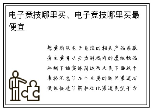 电子竞技哪里买、电子竞技哪里买最便宜